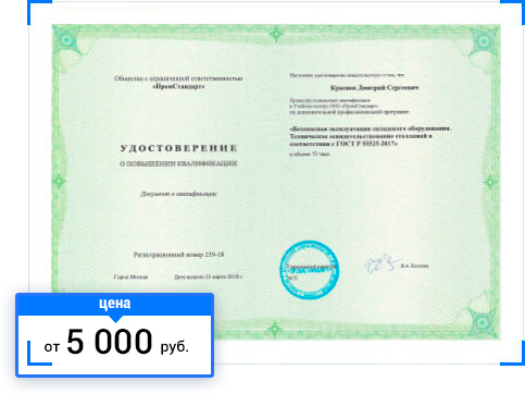 Повышение квалификации по безопасной эксплуатации и техническому освидетельствованию стеллажей по ГОСТ Р 55525-2017