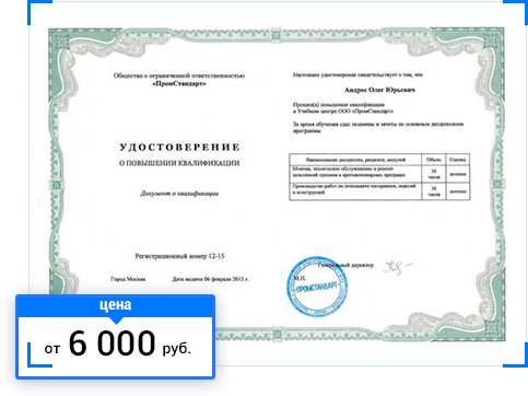 Повышение квалификации по обеспечению пожарной безопасности зданий и сооружений (обучение для лицензии МЧС)