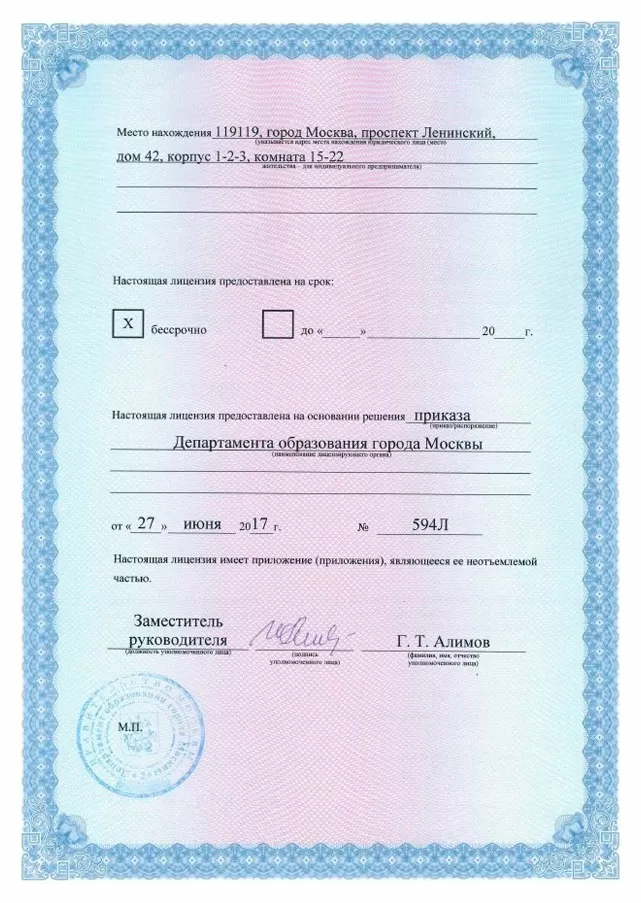 Лицензия 2017-2