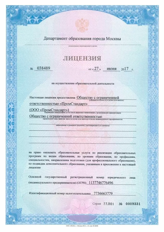 Лицензия 2017-1